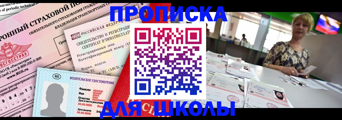 прописка для работы в Геленджике