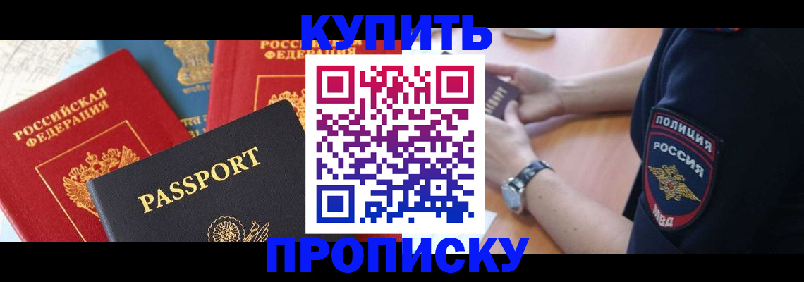 прописка поиск в Геленджике
