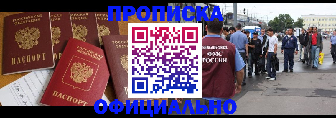 прописка иностранных граждан в Геленджике