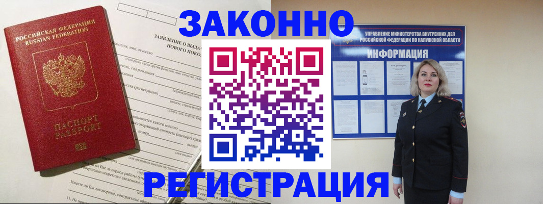 временная регистрация законно в Геленджике